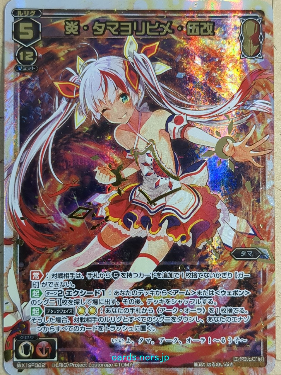 Wixoss White Wixoss -Tamayorihime-  the Flame Trading Card WX19-082