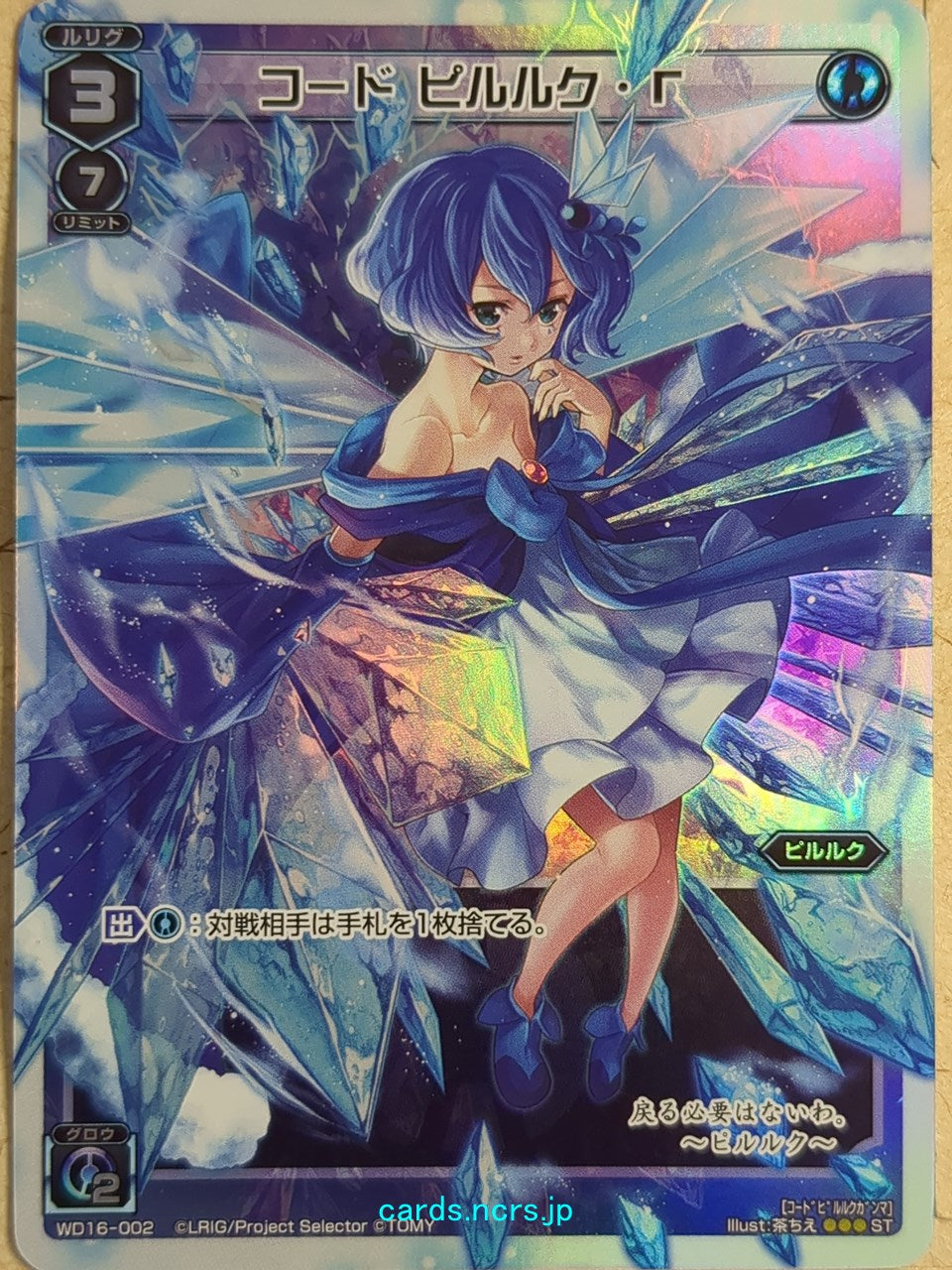 Wixoss White Wixoss -Piruluk-  Gamma Trading Card WD16-002