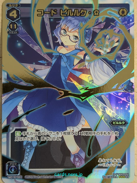 Wixoss White Wixoss -Piruluk-  Omega Trading Card WD16-001