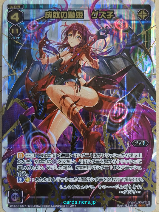 Wixoss White Wixoss -Guzuko-  Useless Princess of Fulfillment Trading Card WD22-007-G