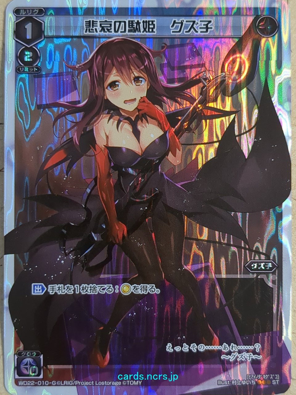 Wixoss White Wixoss -Guzuko-  Useless Princess of Sorrow Trading Card WD22-010-G