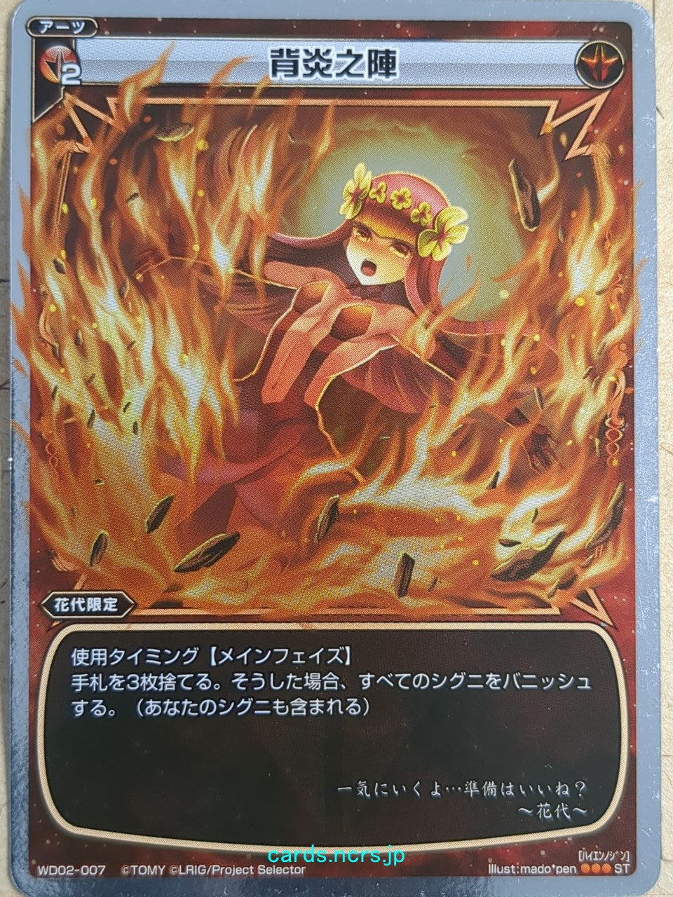 Wixoss White Wixoss -Hanayo-  Back Against the Flame Trading Card WD02-007
