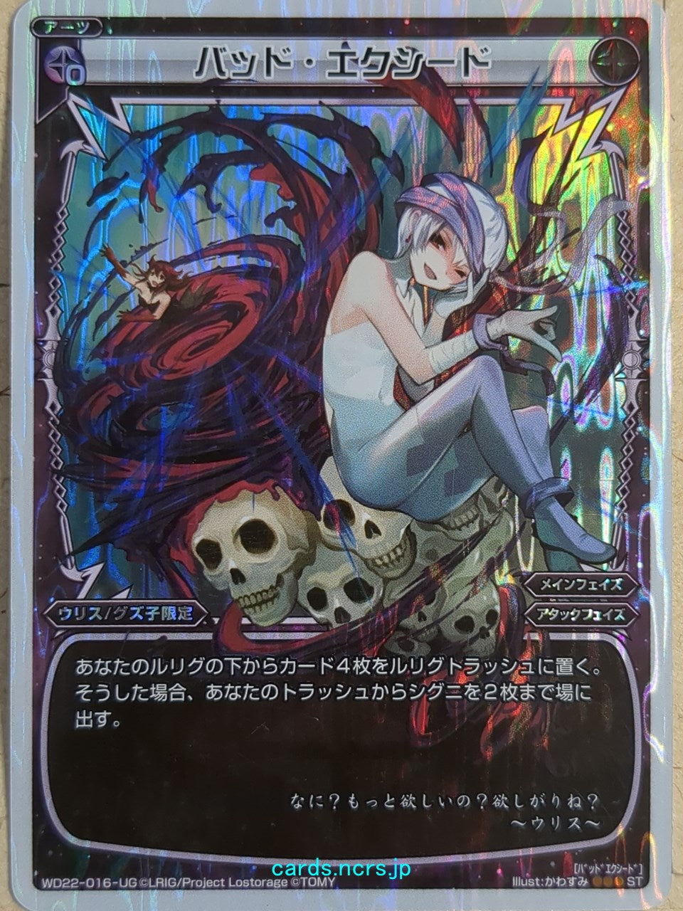 Wixoss White Wixoss -Ulith-  Bad Exceed Trading Card WD22-016-UG