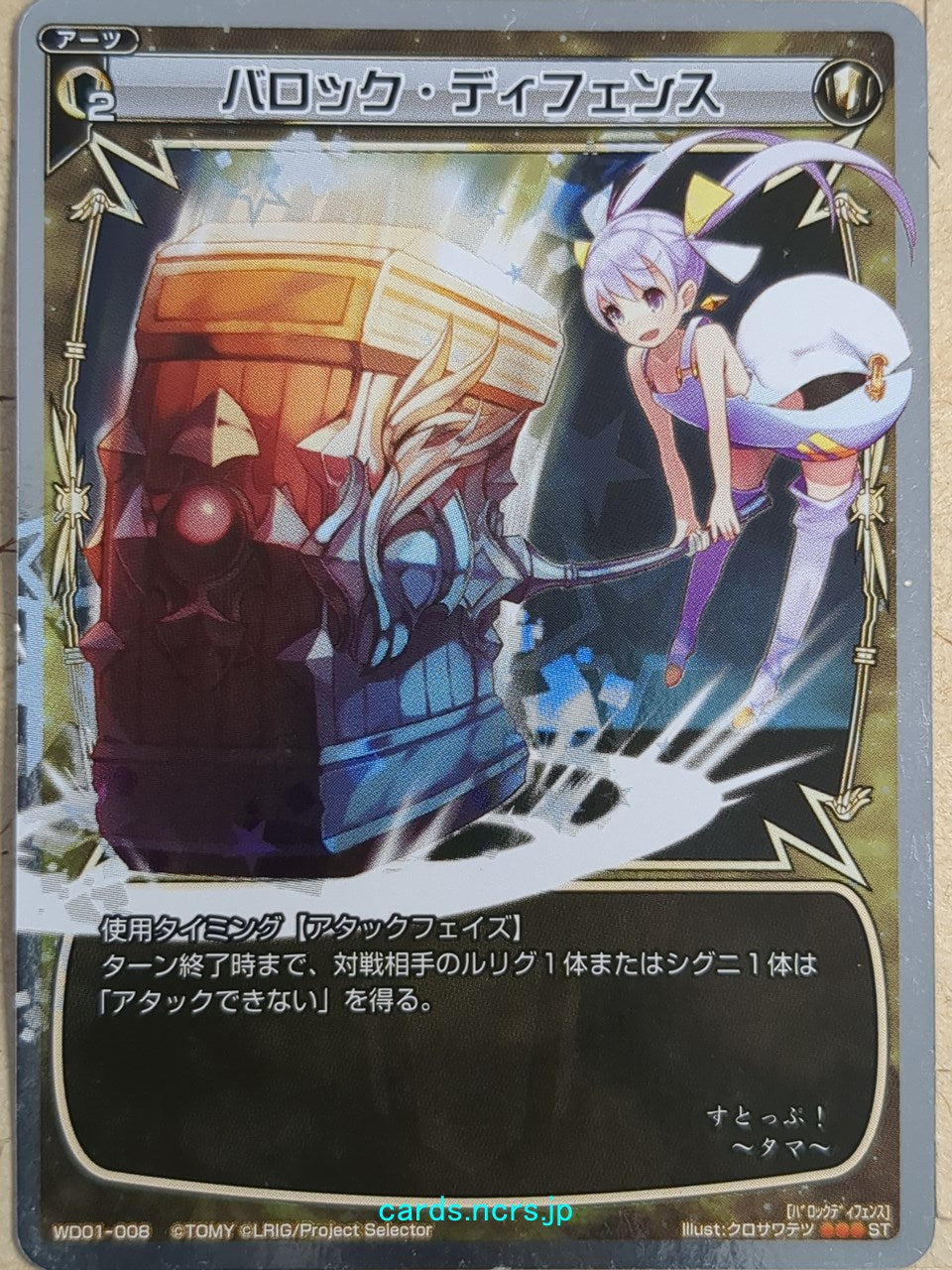 Wixoss White Wixoss -Tama-  Baroque Defense Trading Card WD01-008
