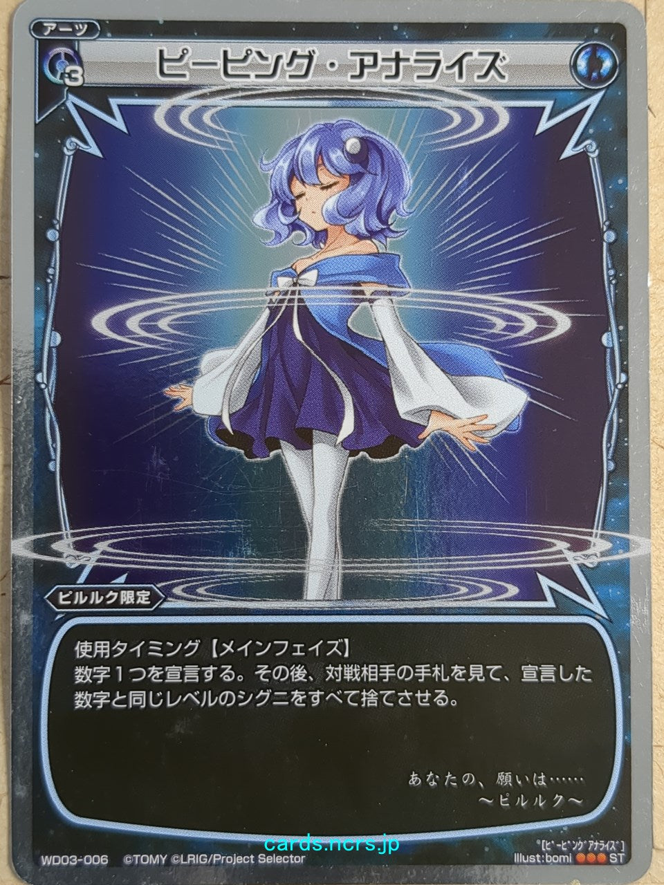 Wixoss White Wixoss -Piruluk-  Peeping Analyze Trading Card WD03-006