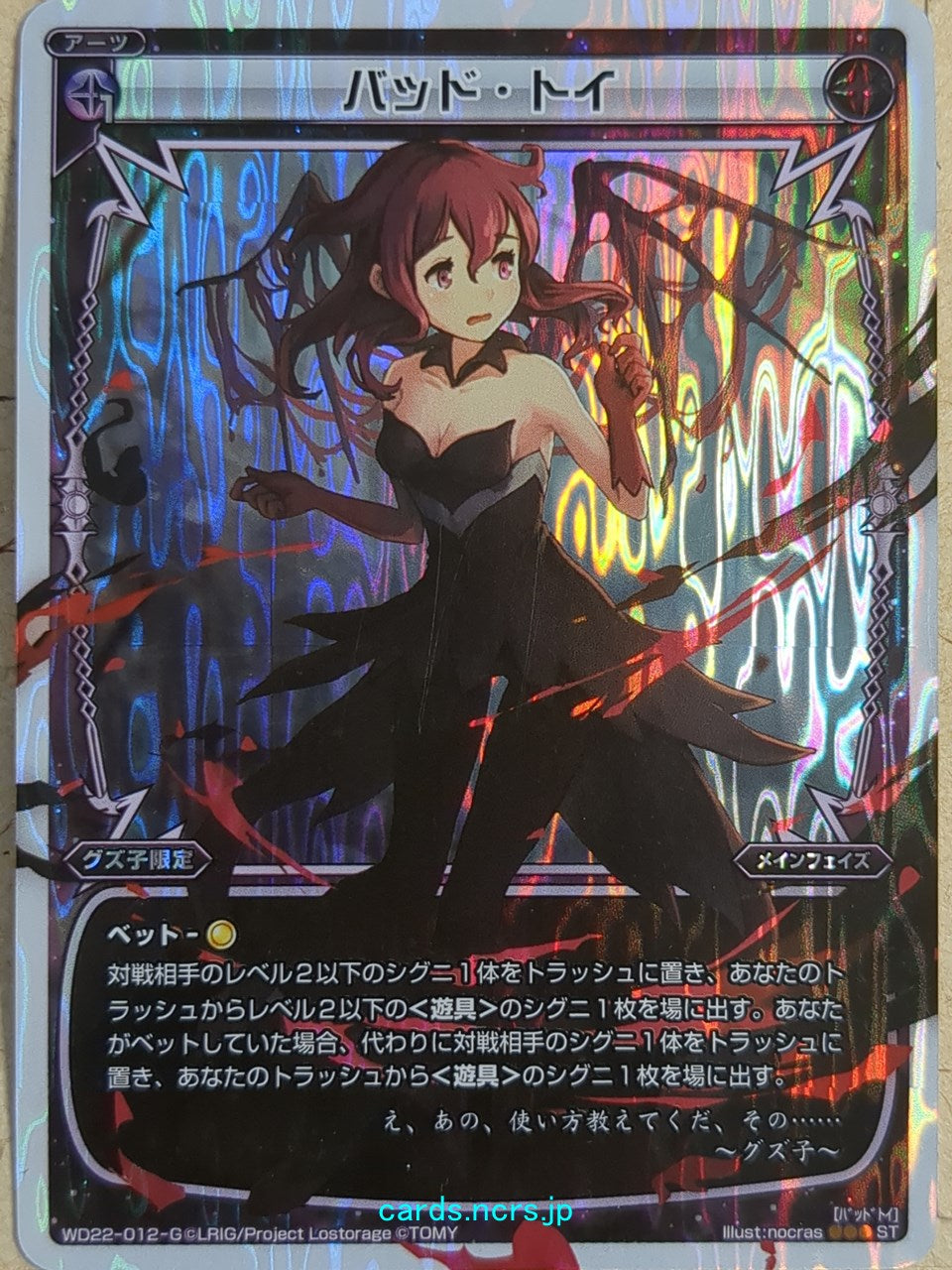 Wixoss White Wixoss -Guzuko-  Bad Toy Trading Card WD22-012-G