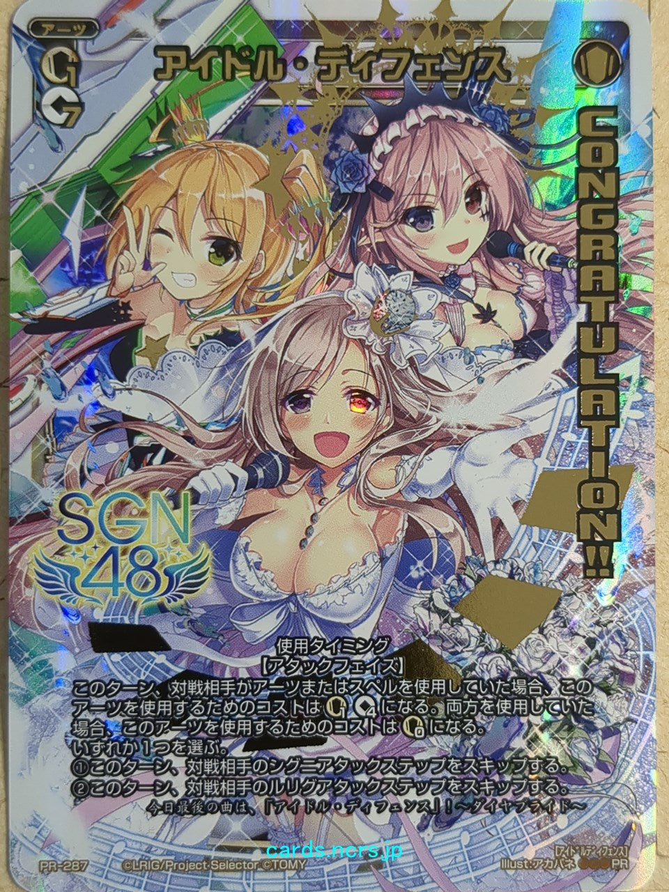 Wixoss White Wixoss Idol Defense Trading Card WXPR-287
