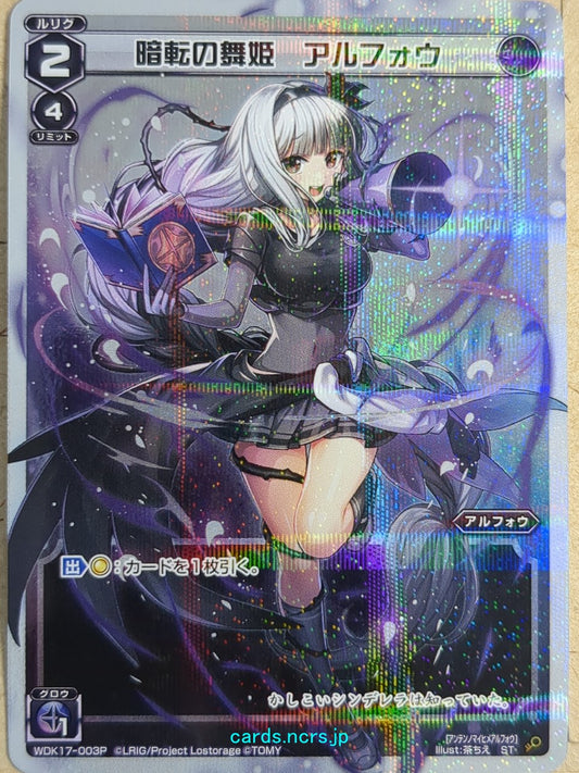 Wixoss White Wixoss -Alfou-  Danseuse of Theatrical Blackout Trading Card WDK17-003P