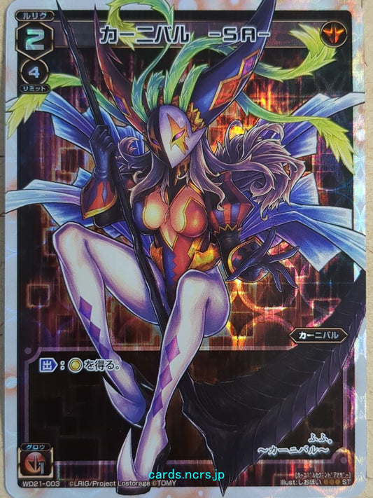 Wixoss White Wixoss -Carnival-  SA Trading Card WD21-003