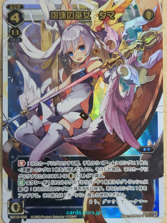 Wixoss White Wixoss -Tama-  Foam Miko Trading Card WD13-003