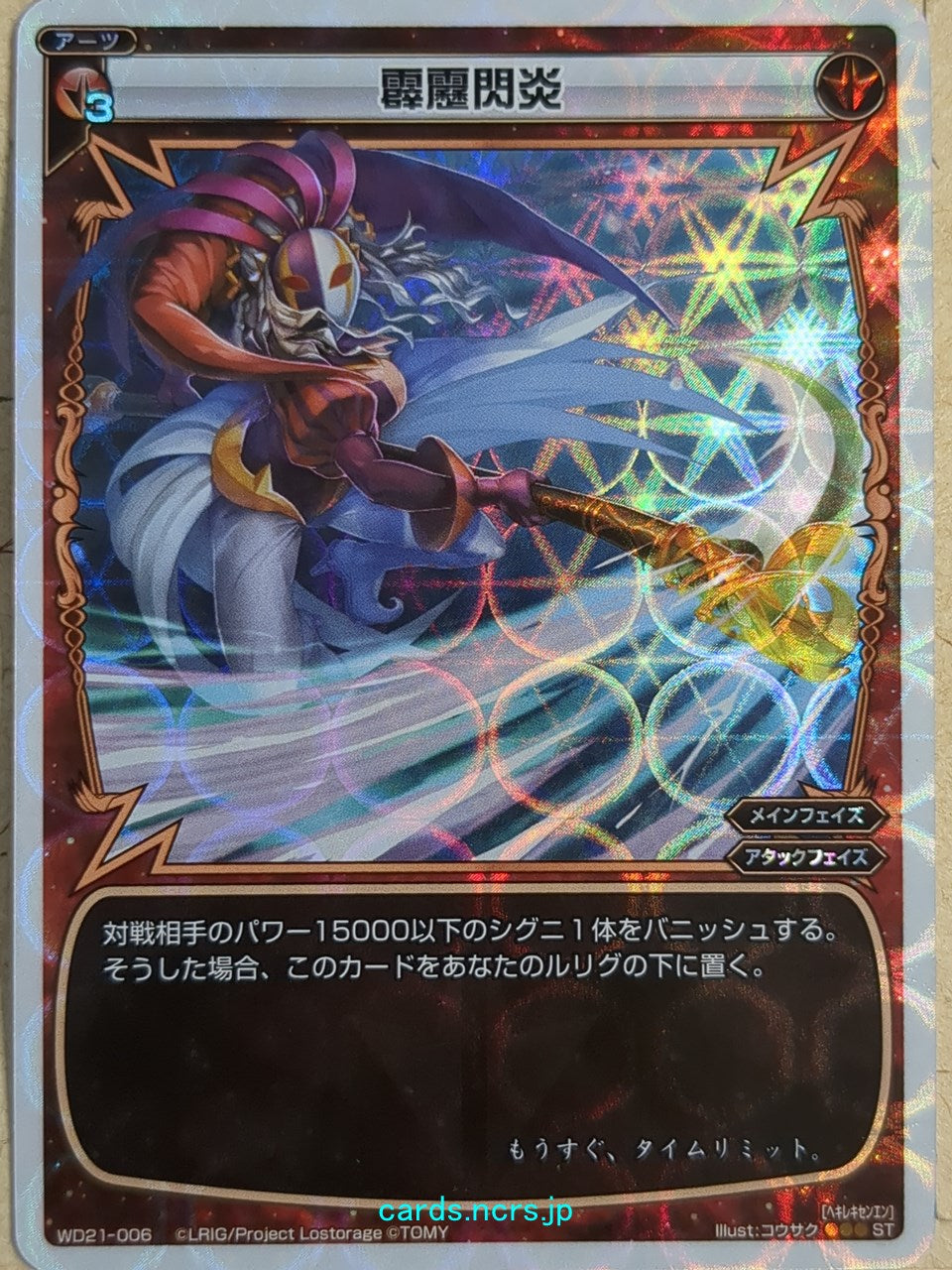 Wixoss White Wixoss Thunder Flash Flame Trading Card WD21-006