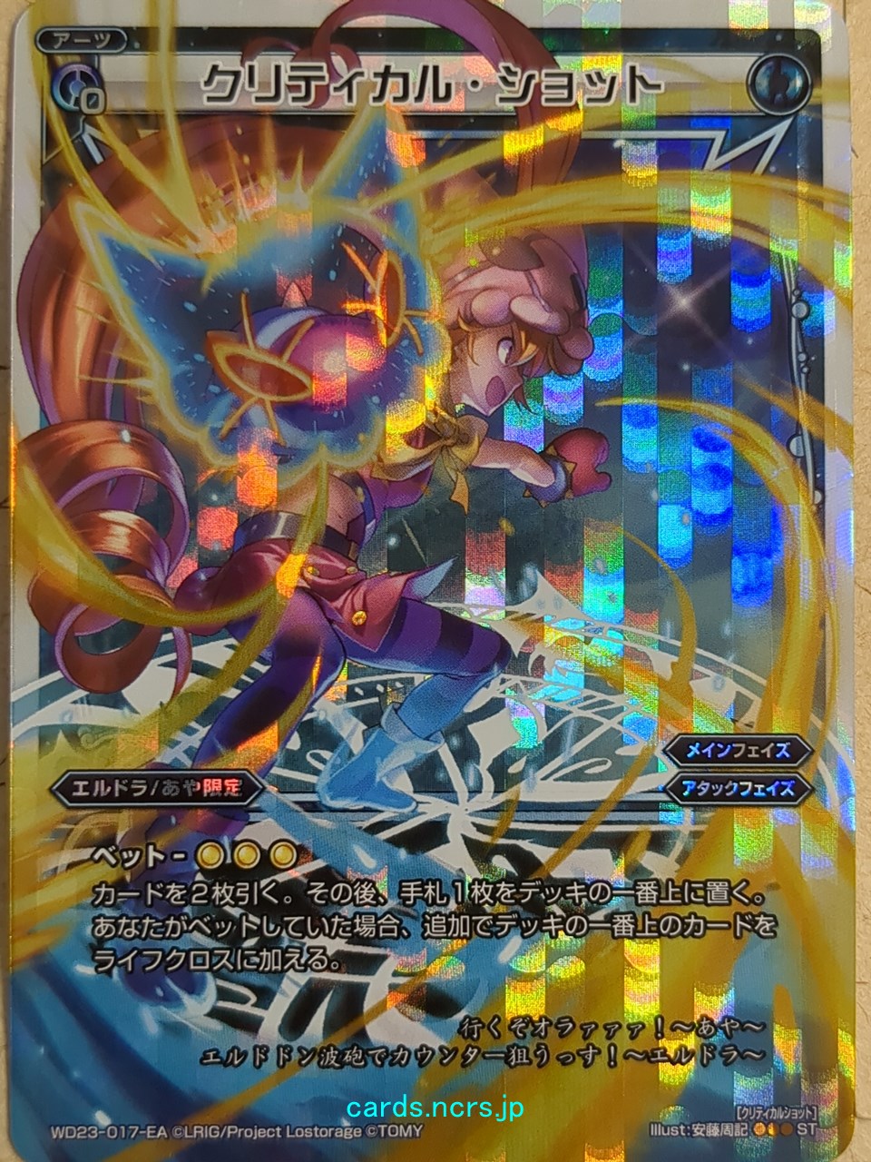 Wixoss White Wixoss -Eldora-  Critical Shot Trading Card WD23-017-EA