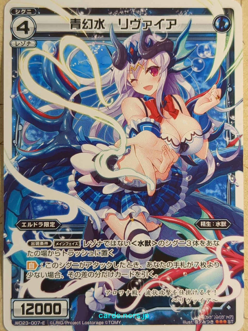 Wixoss White Wixoss -Levia-  Blue Water Phantom Trading Card WD23-007-E