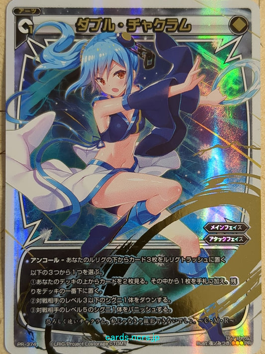 Wixoss White Wixoss -CMR-  Double Chakram Trading Card WXPR-374