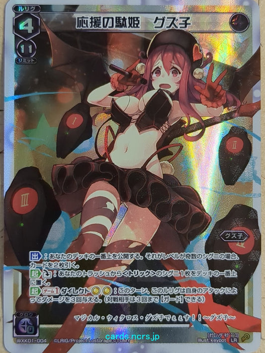 Wixoss White Wixoss -Guzuko-  Useless Princess of Cheering Trading Card WXK01-004