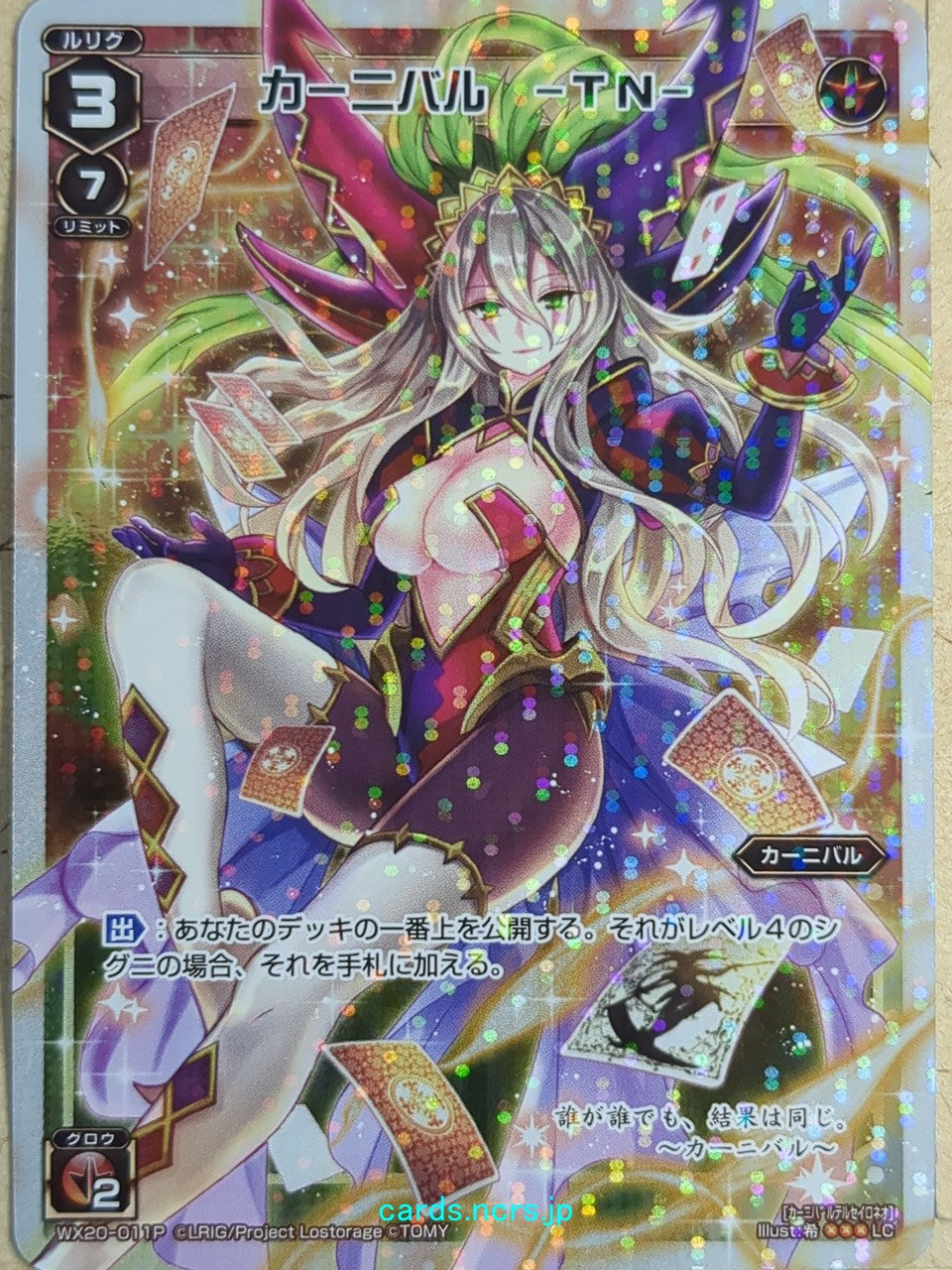 Wixoss White Wixoss -Carnival-  TN Trading Card WX20-011P