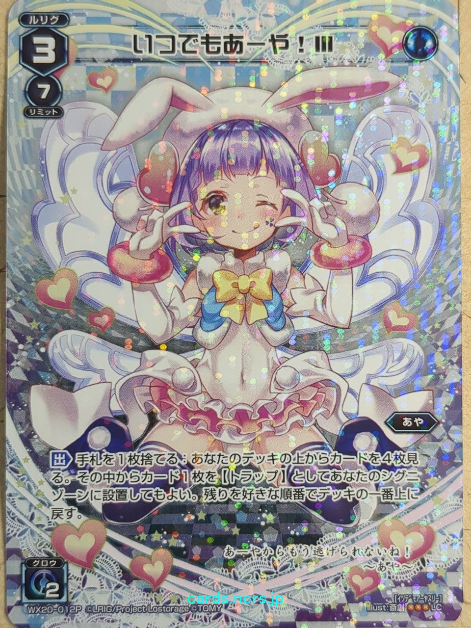 Wixoss White Wixoss -Aya-   Trading Card WX20-012P