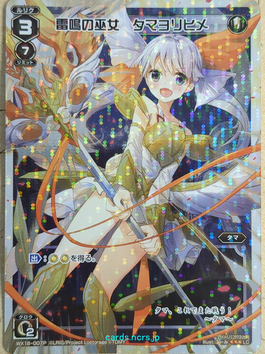 Wixoss White Wixoss -Tamayorihime-  Thunder Miko Trading Card WX18-007P