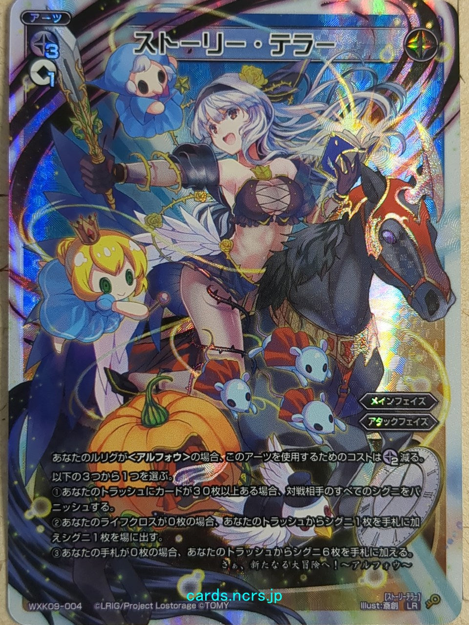 Wixoss White Wixoss -Alfou-  Story Teller Trading Card WXK09-004