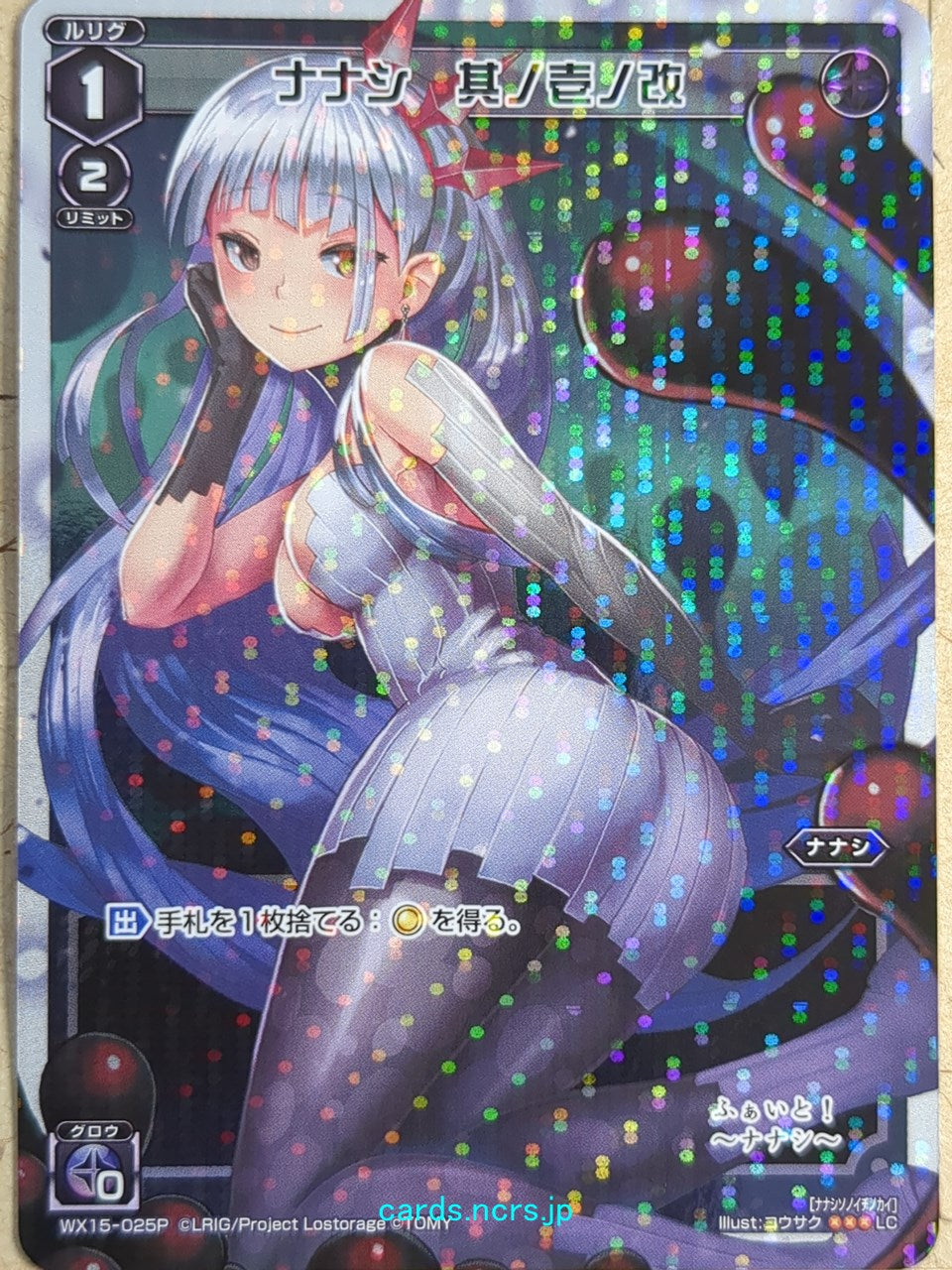 Wixoss White Wixoss -Nanashi-  Part One Remodeled Trading Card WX15-025P