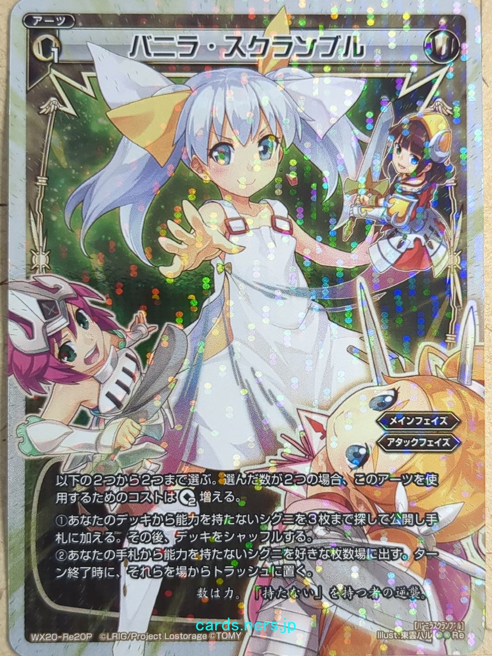 Wixoss White Wixoss Vanilla Scramble Trading Card WX20-Re20P