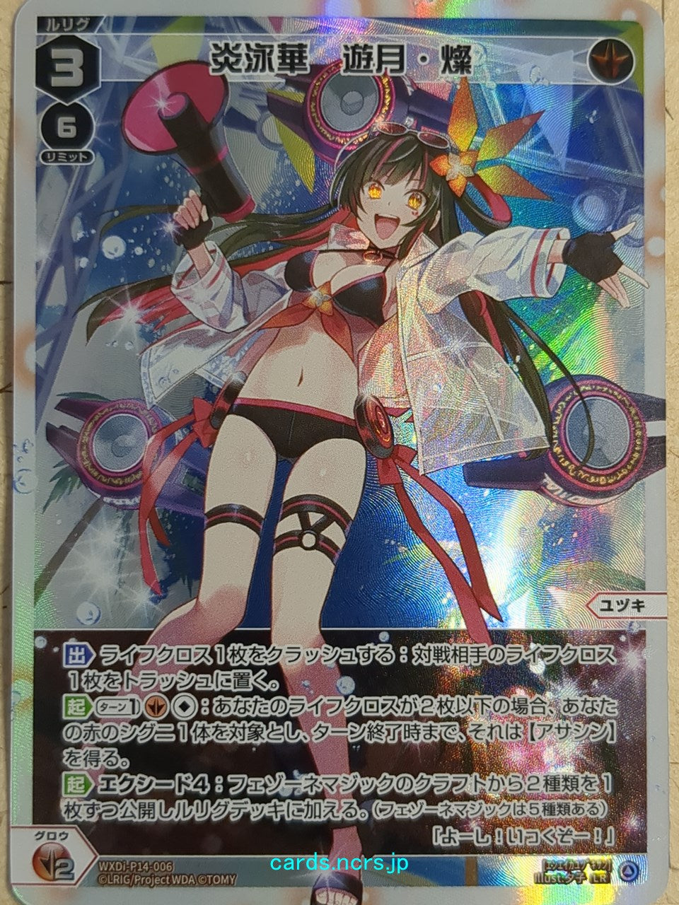 Wixoss White Wixoss -Yuzuki-  Flaming Swimming Flower Trading Card WXDi-P14-006