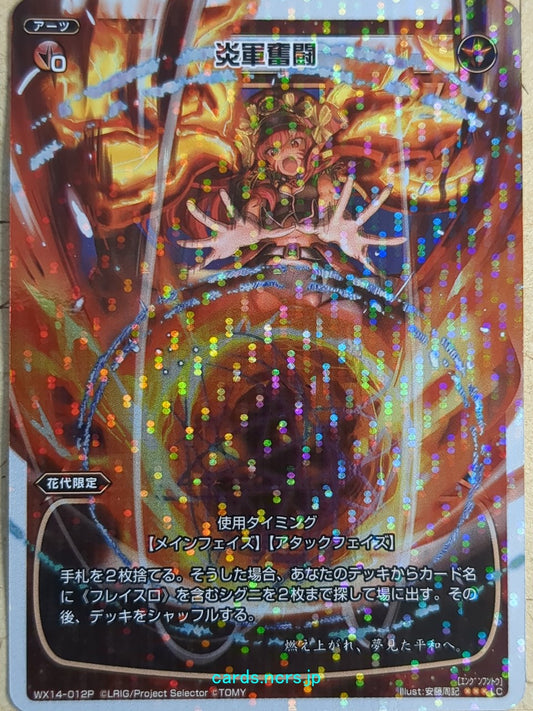 Wixoss White Wixoss Flame Army Struggle Trading Card WX14-012P