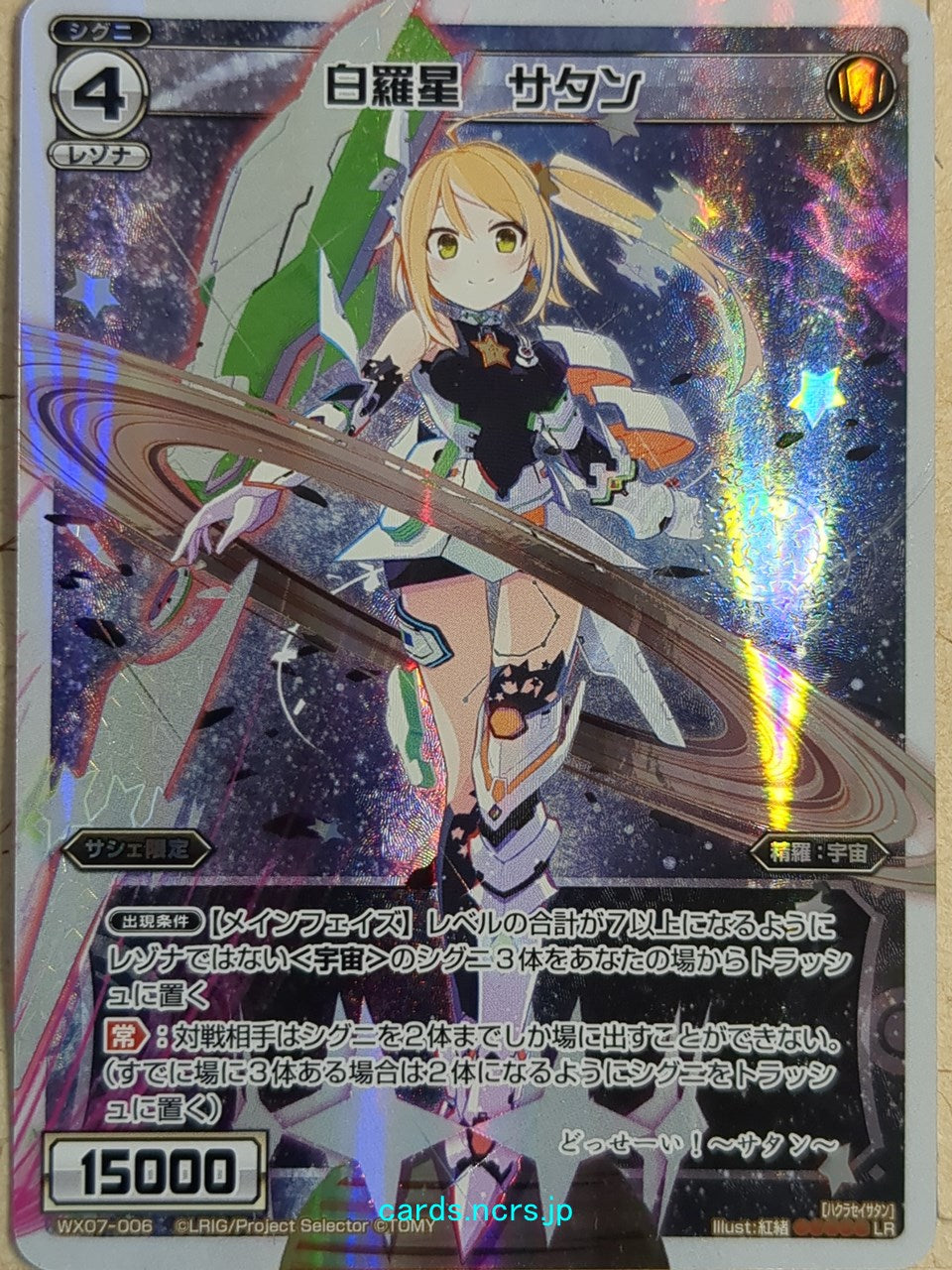 Wixoss White Wixoss -Saturn-  White Natural Planet Trading Card WX07-006