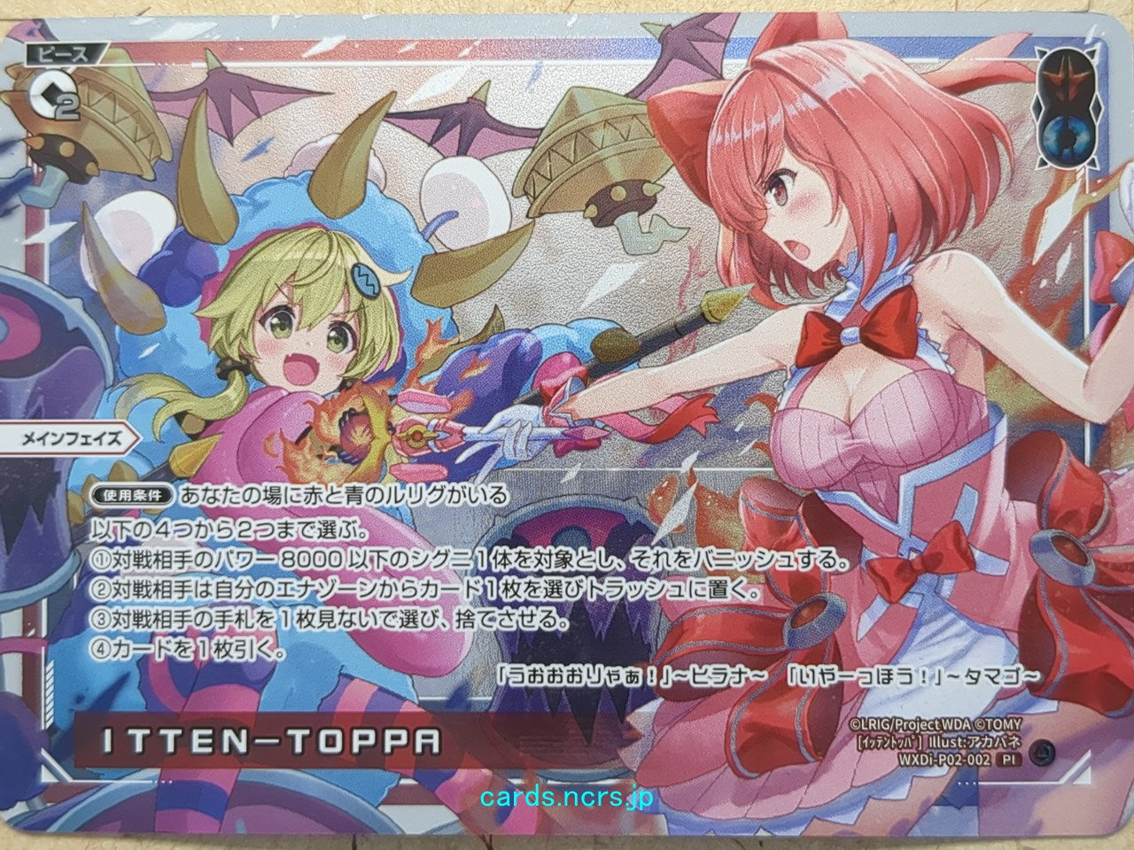 Wixoss White Wixoss -Hirana-  ITTEN - TOPPA Trading Card WXDi-P02-002