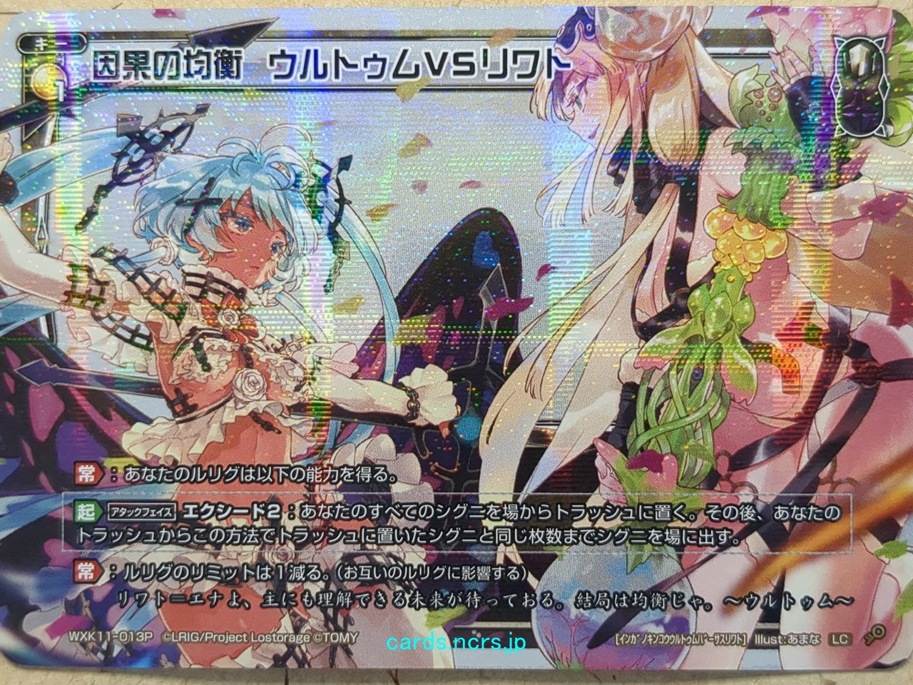 Wixoss White Wixoss -Ultum-  Balance of Causality Trading Card WXK11-013P