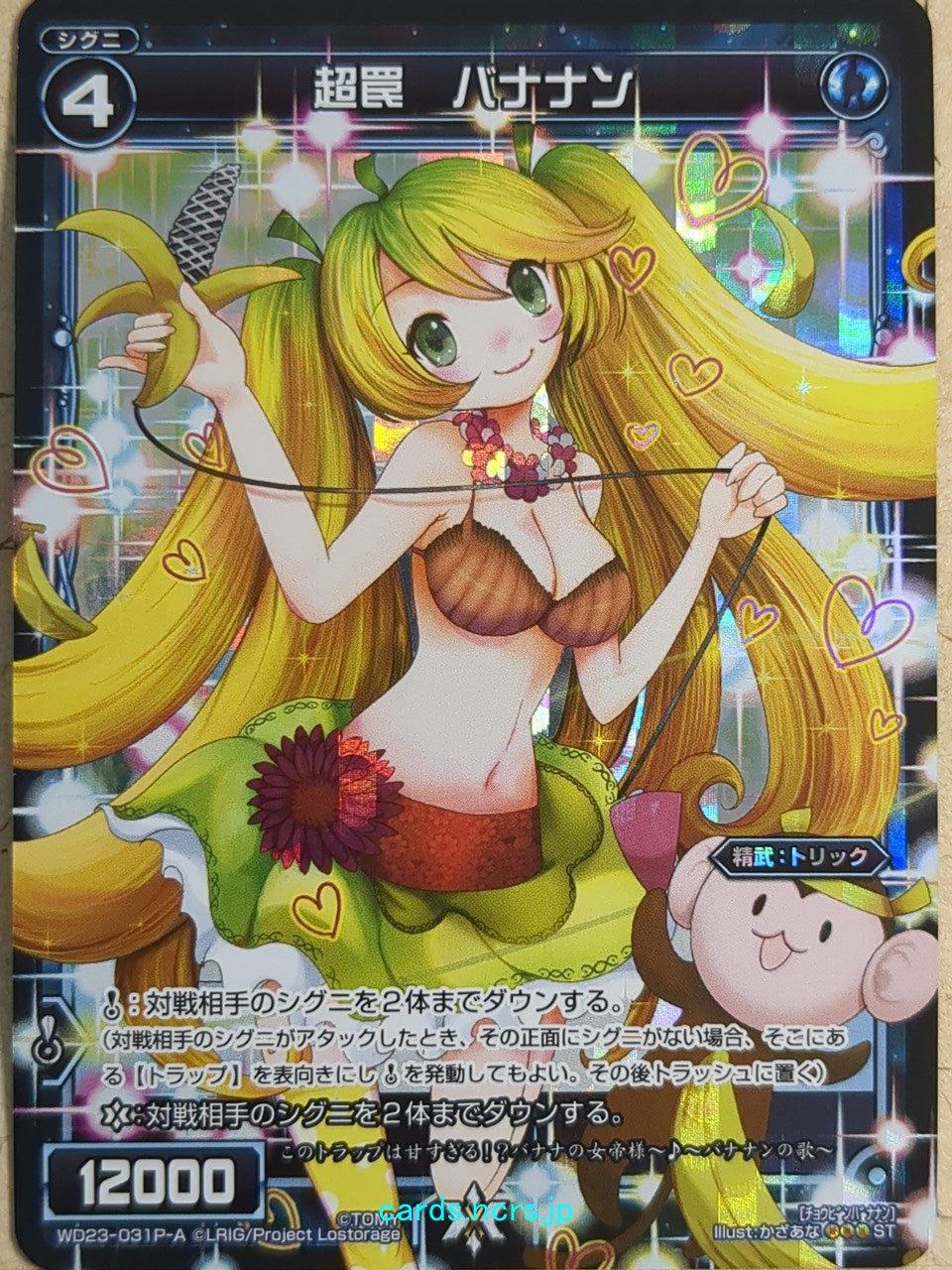 Wixoss Black Wixoss -Bananan-  Super Trap Trading Card WD23-031P-A