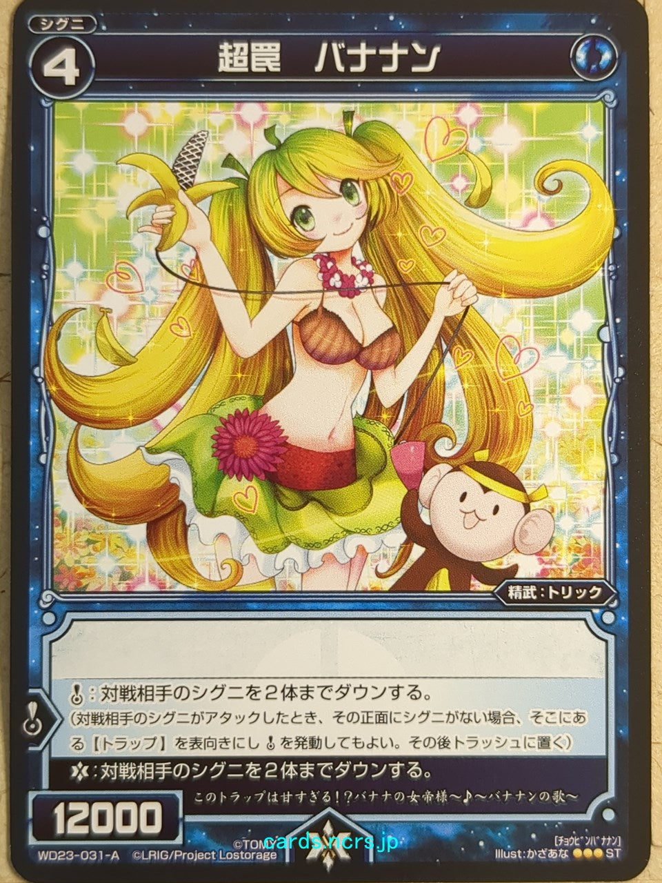 Wixoss Black Wixoss -Bananan-  Super Trap Trading Card WD23-031-A