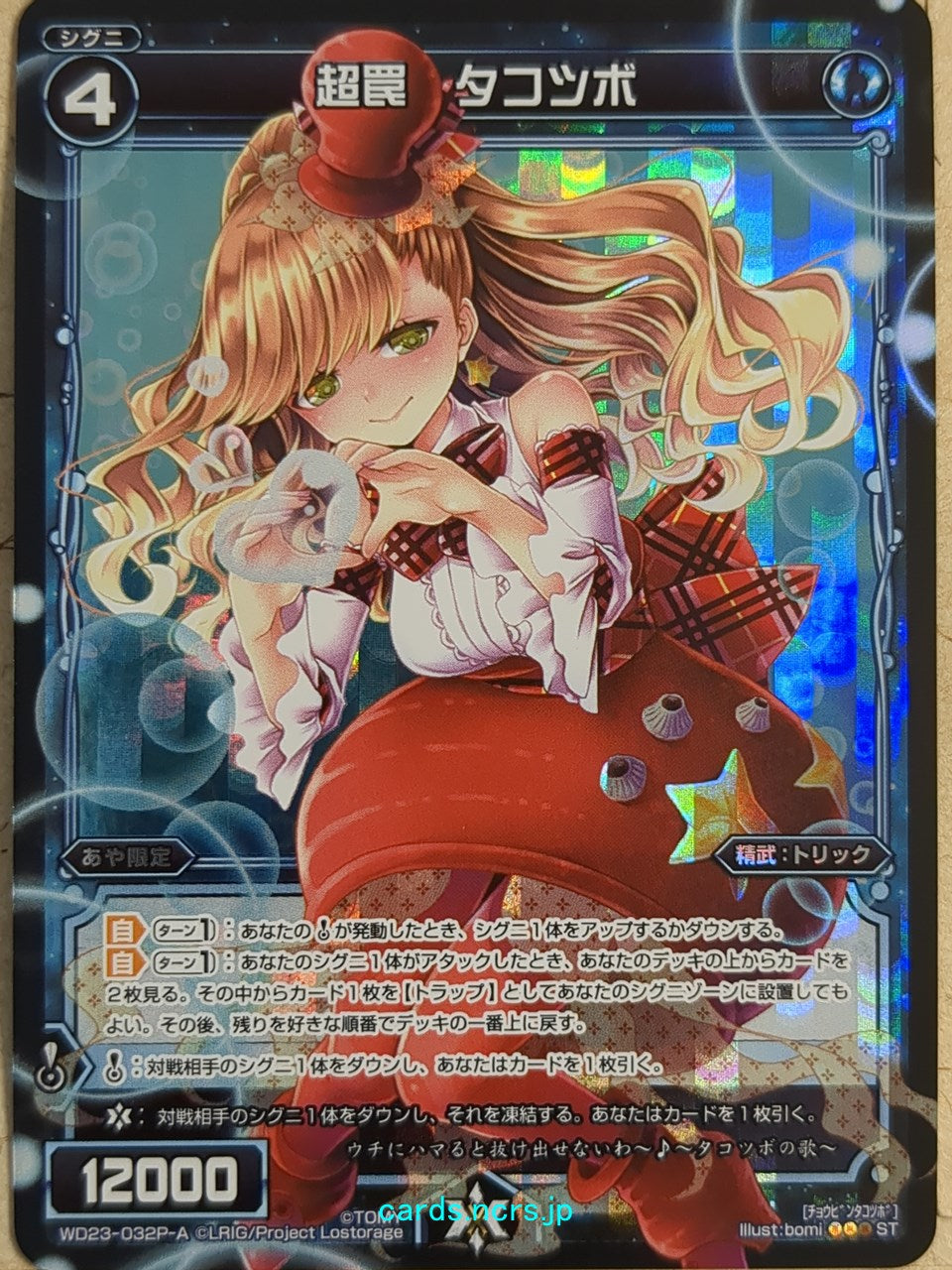Wixoss Black Wixoss -Octopot-  Super Trap Trading Card WD23-032P-A