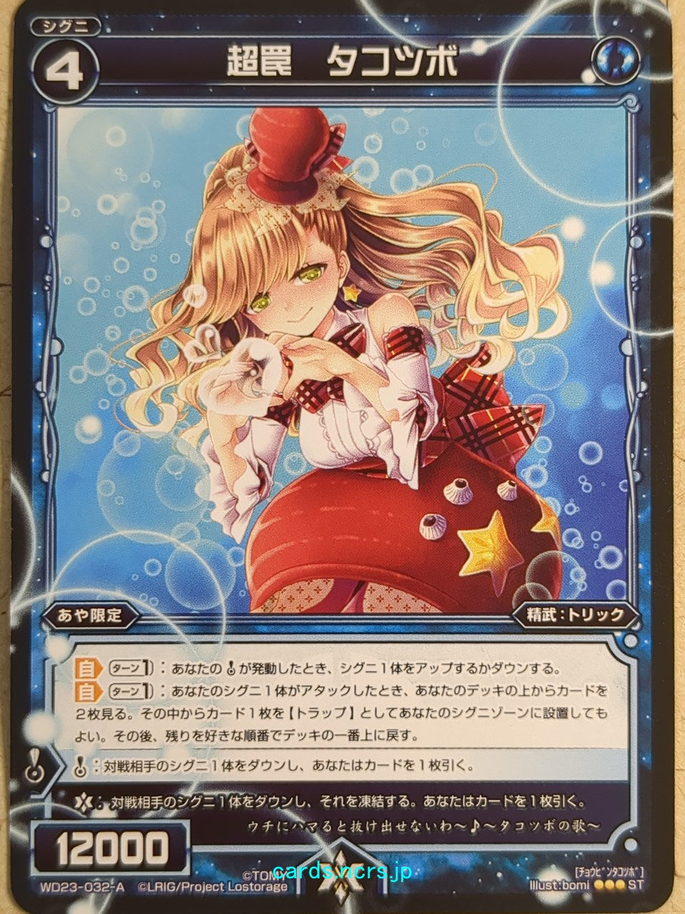 Wixoss Black Wixoss -Octopot-  Super Trap Trading Card WD23-032-A