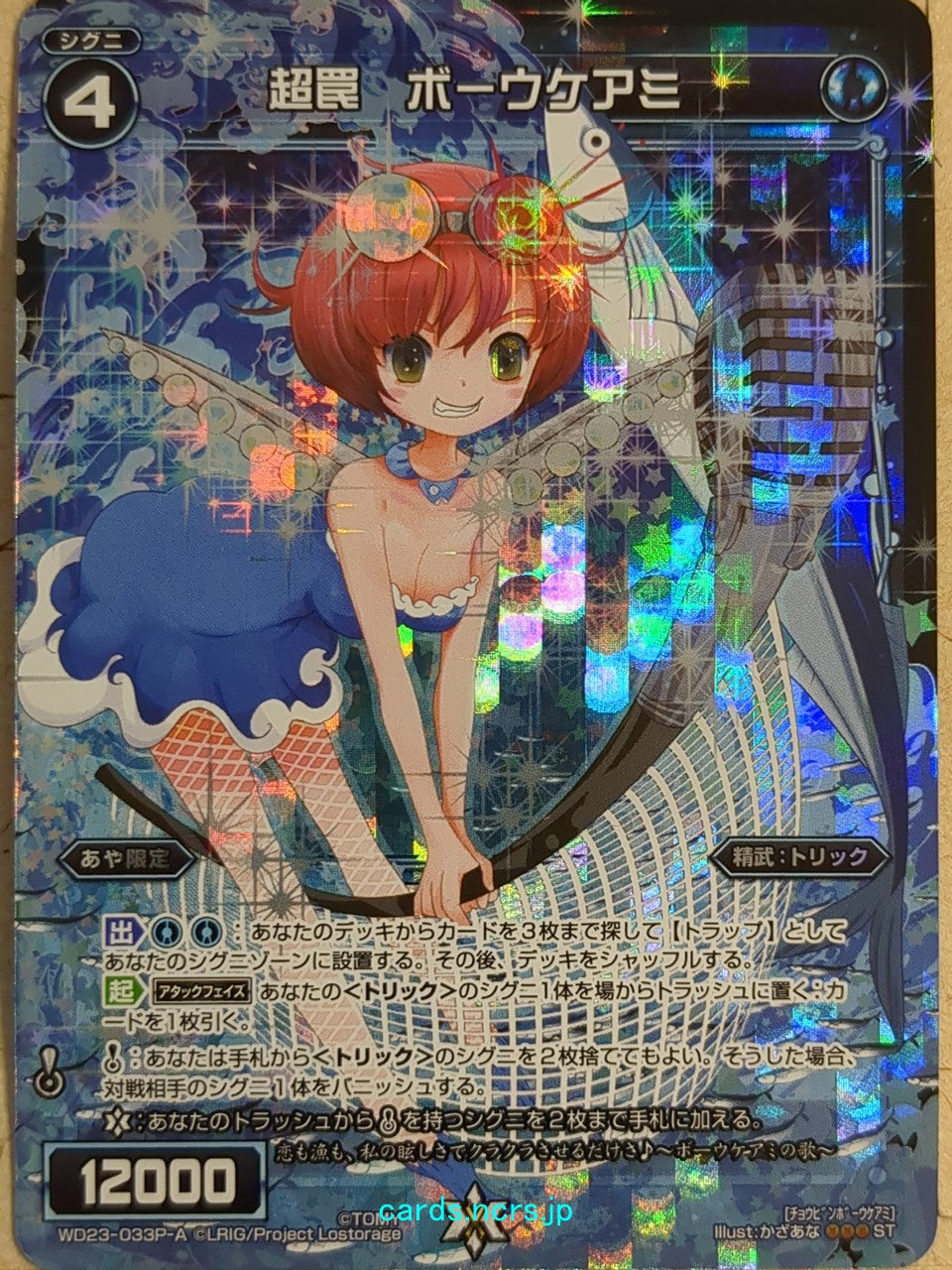 Wixoss Black Wixoss -Boukeami-  Super Trap Trading Card WD23-033P-A