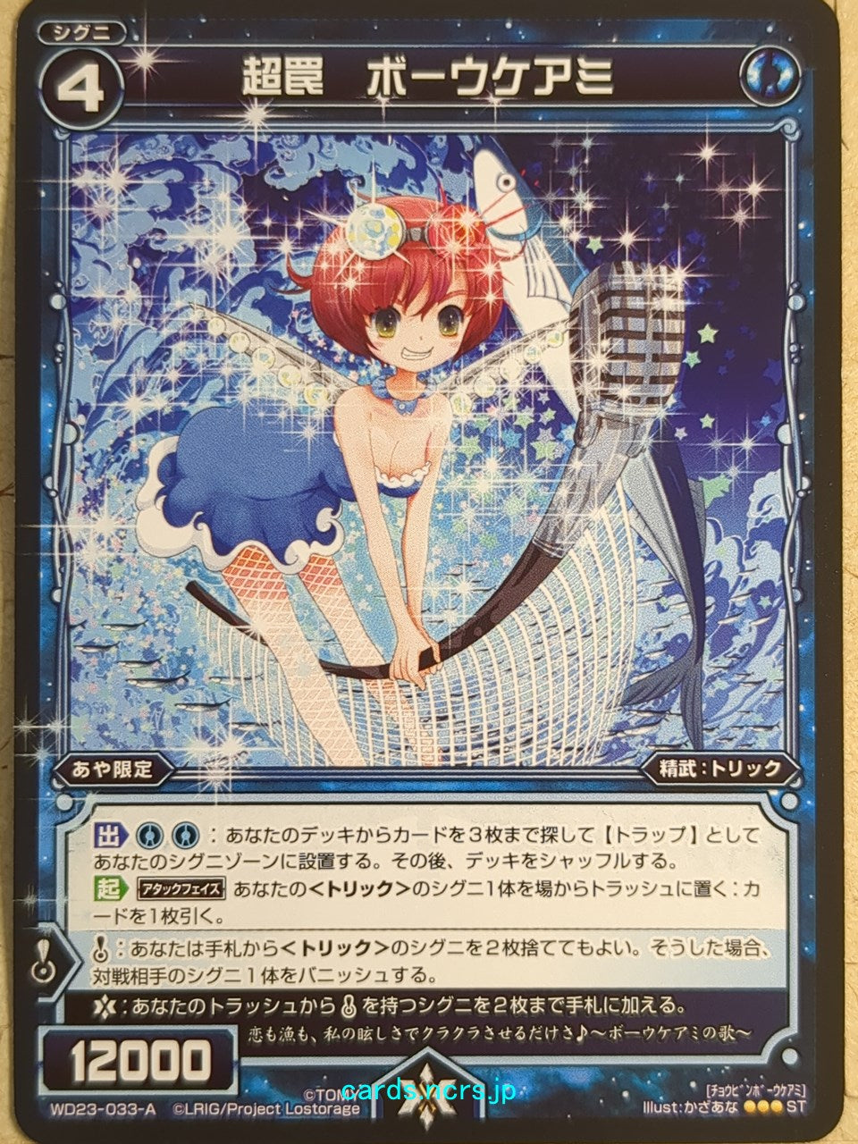 Wixoss Black Wixoss -Boukeami-  Super Trap Trading Card WD23-033-A