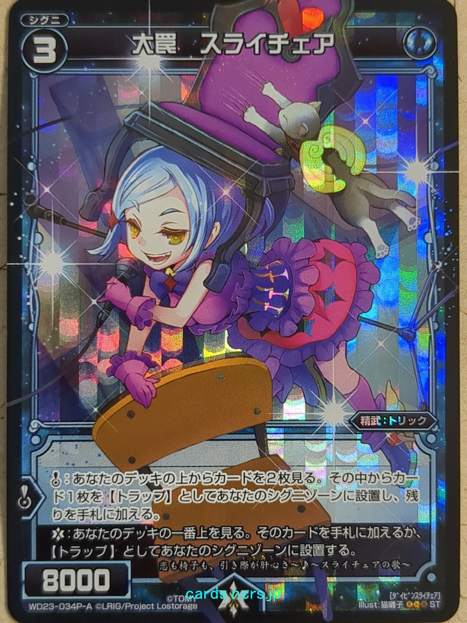Wixoss Black Wixoss -Slichair-  Great Trap Trading Card WD23-034P-A