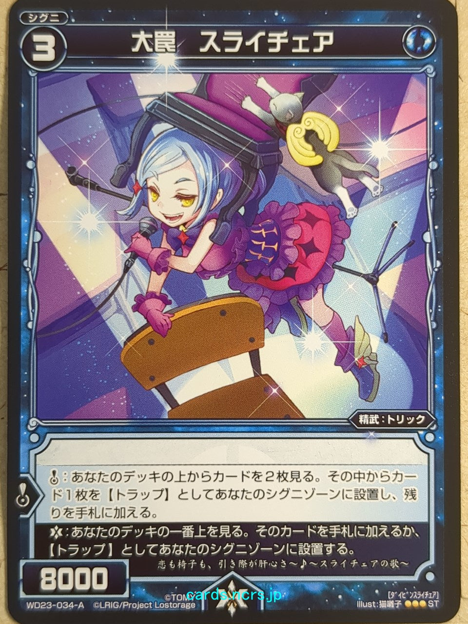 Wixoss Black Wixoss -Slichair-  Great Trap Trading Card WD23-034-A