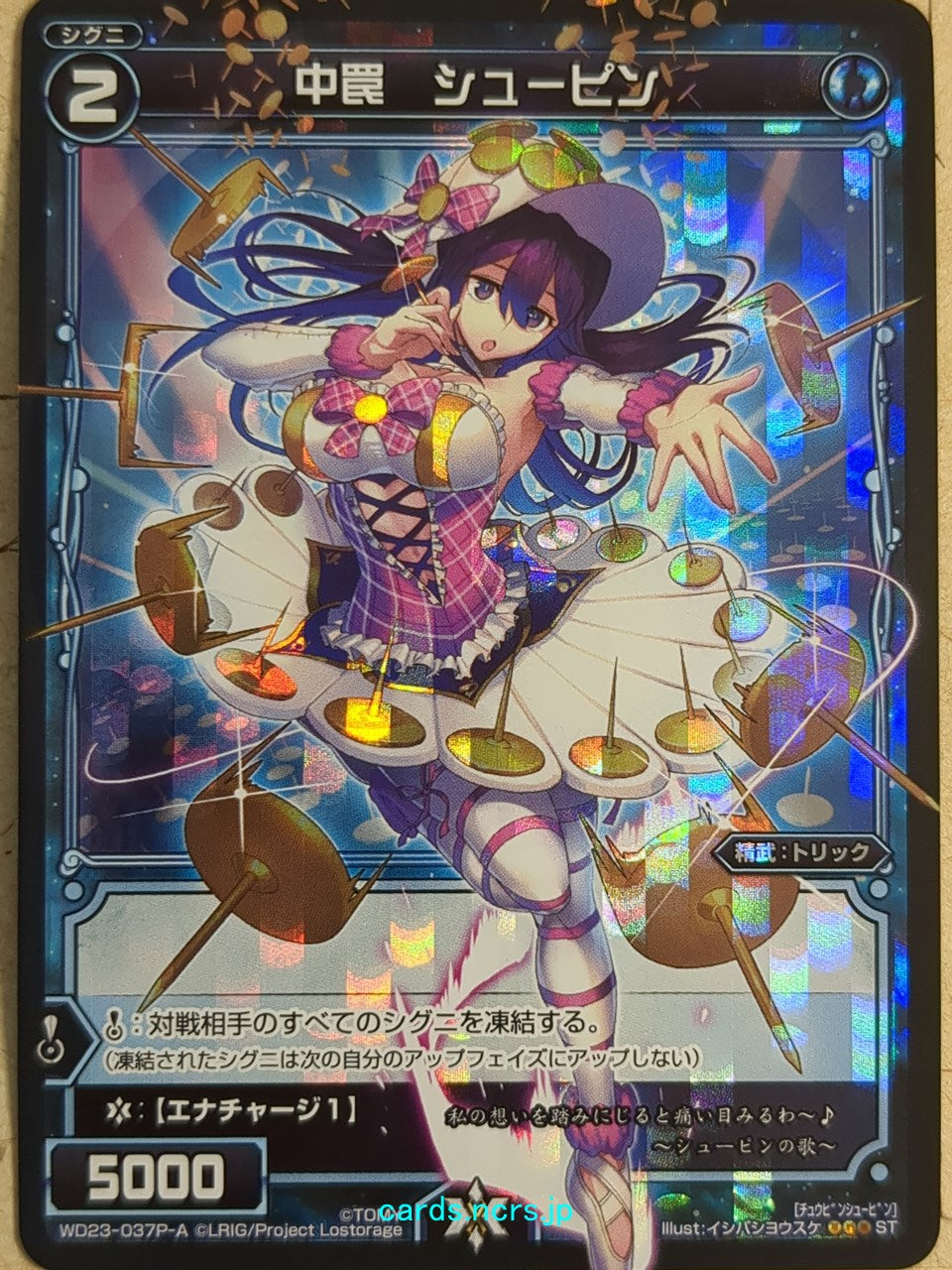 Wixoss Black Wixoss -Shpin-  Medium Trap Trading Card WD23-037P-A