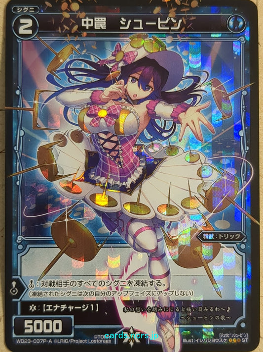 Wixoss Black Wixoss -Shpin-  Medium Trap Trading Card WD23-037P-A