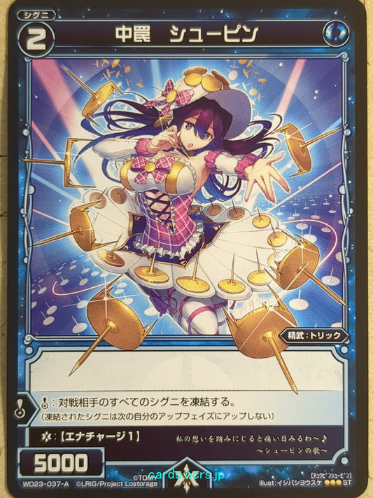 Wixoss Black Wixoss -Shpin-  Medium Trap Trading Card WD23-037-A
