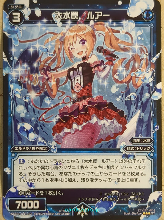 Wixoss Black Wixoss -Lure-  Great Water Trap Trading Card WD23-041-EA