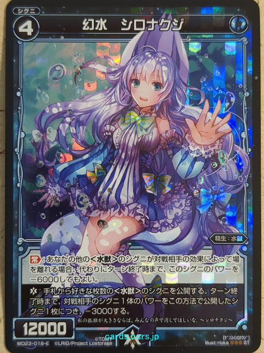 Wixoss Black Wixoss -Shironakuji-  Water Phantom Trading Card WD23-018-E