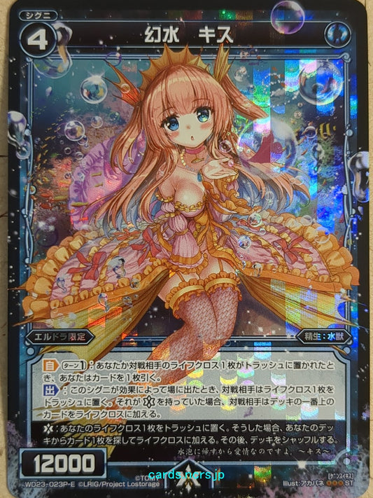 Wixoss Black Wixoss -Kisu-  Water Phantom Trading Card WD23-023P-E