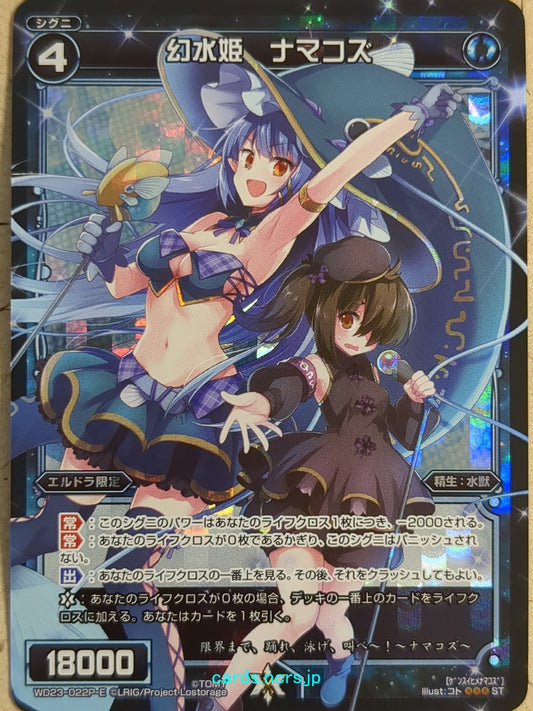 Wixoss Black Wixoss -Namakozu-  Water Phantom Queen Trading Card WD23-022P-E