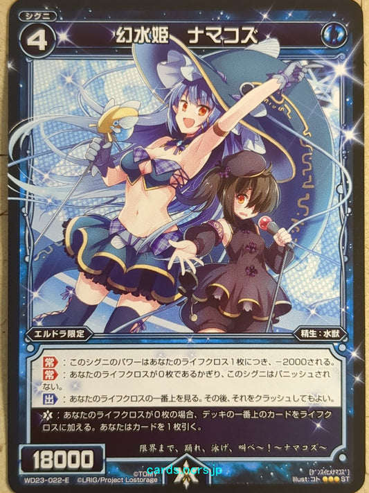 Wixoss Black Wixoss -Namakozu-  Namakozu Trading Card WD23-022-E