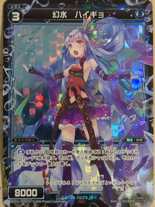 Wixoss Black Wixoss -Haigyo-  Water Phantom Trading Card WD23-024P-E
