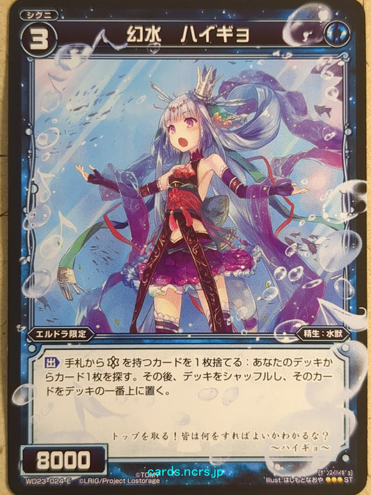 Wixoss Black Wixoss -Haigyo-  Water Phantom Trading Card WD23-024-E