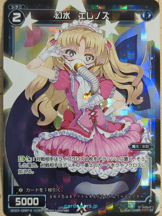 Wixoss Black Wixoss -Erenozu-  Water Phantom Trading Card WD23-026P-E