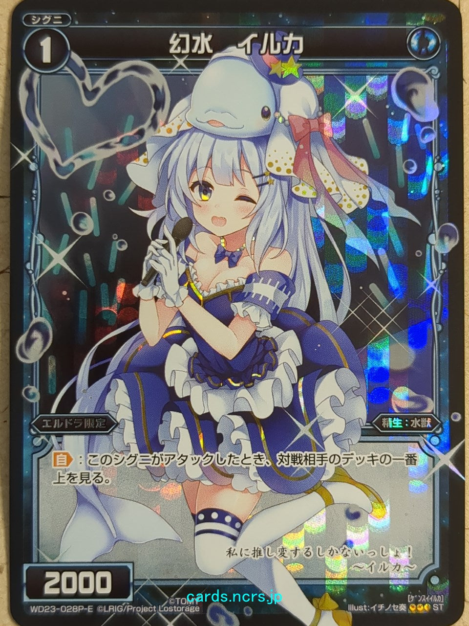 Wixoss Black Wixoss -Iruka-  Water Phantom Trading Card WD23-028P-E